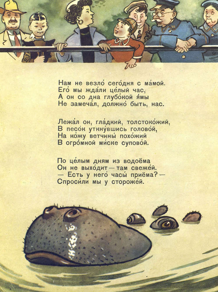 Про гиппопотама _5.jpg