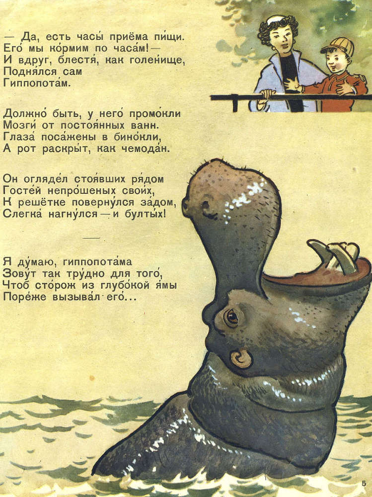 Про гиппопотама _6.jpg