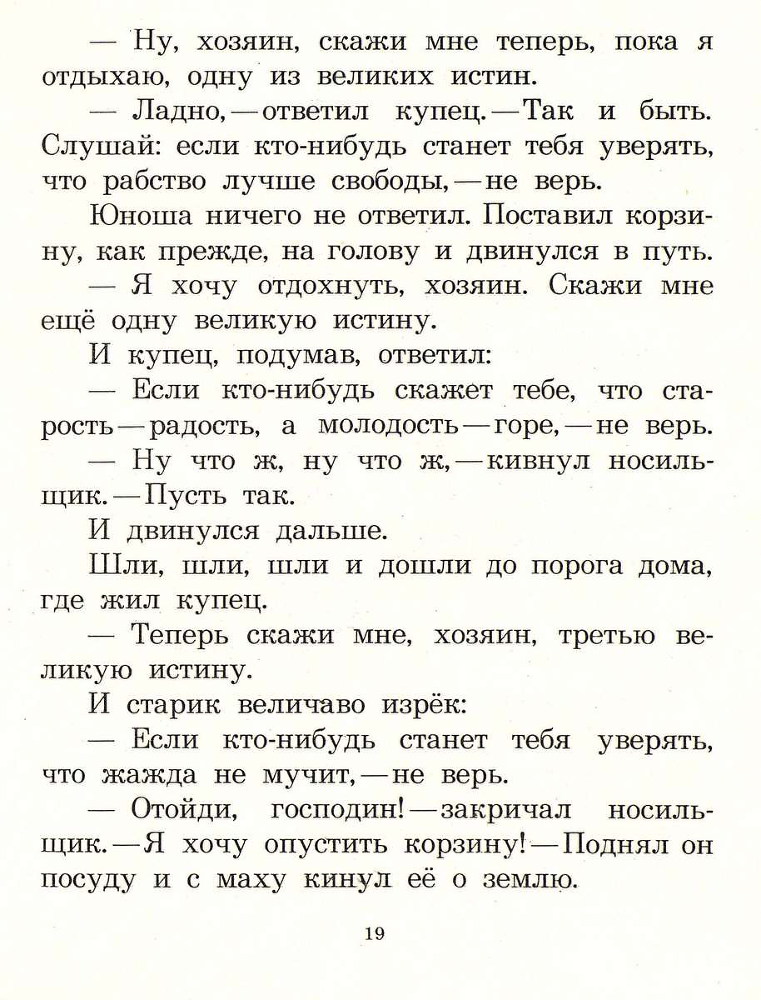 Сказки моего друга _19.jpg