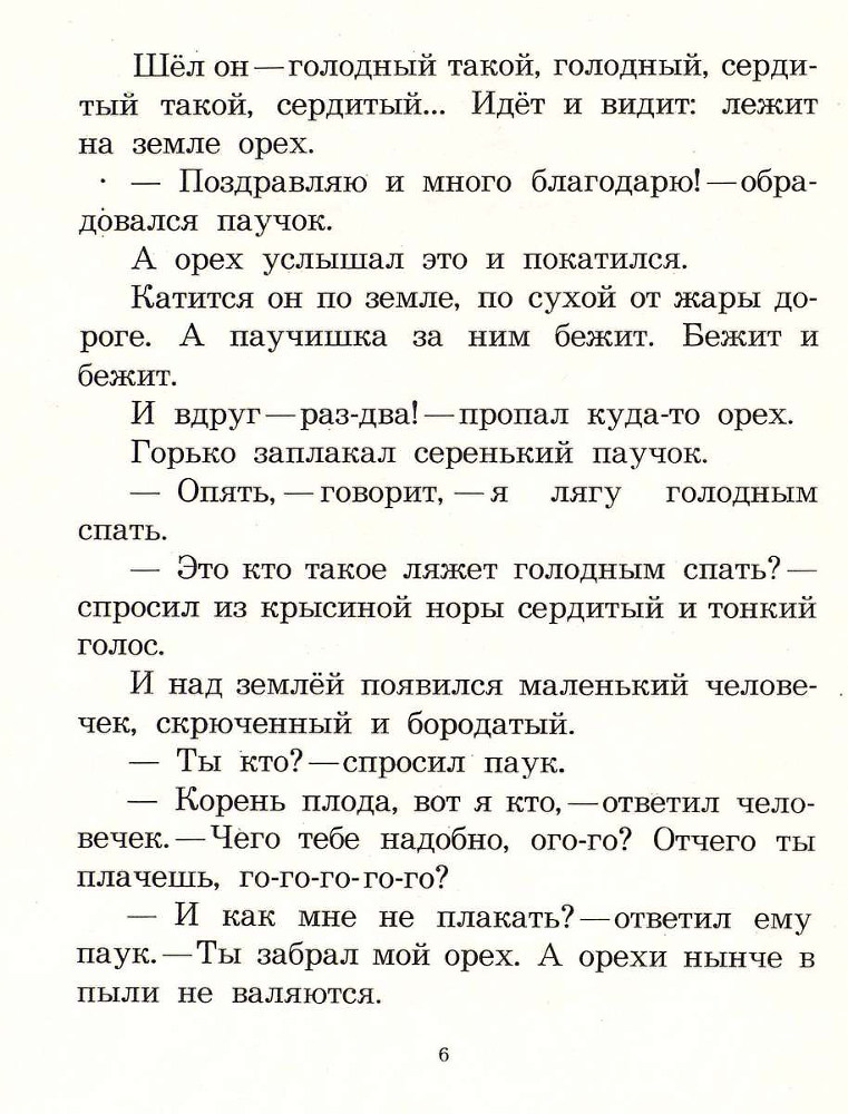 Сказки моего друга _6.jpg