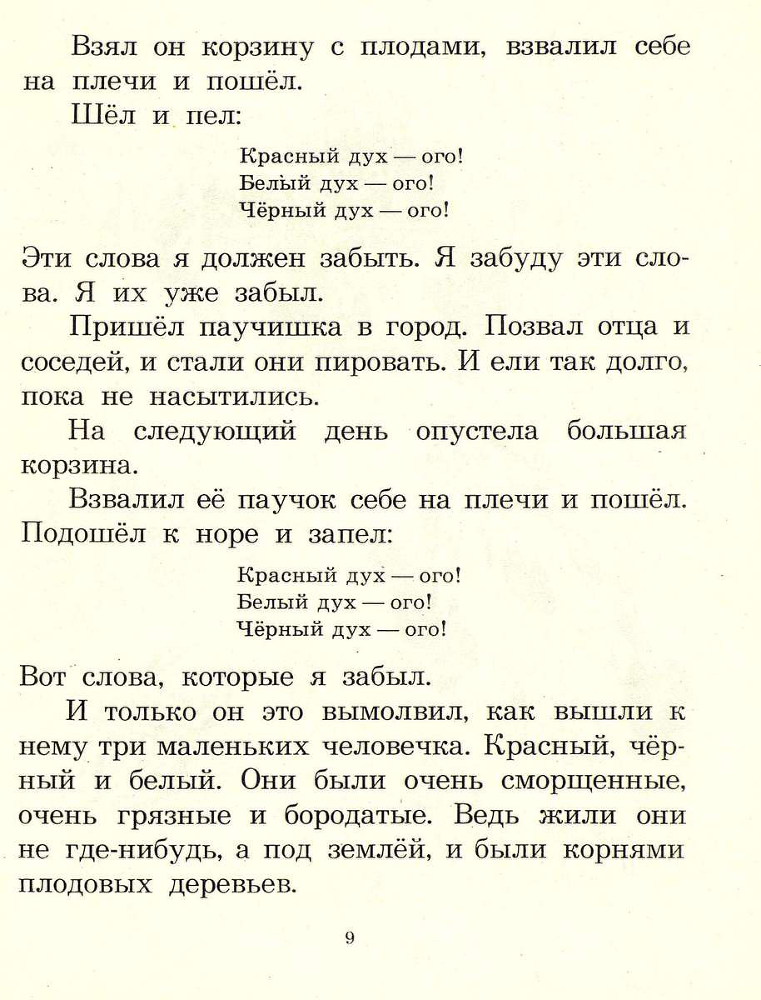 Сказки моего друга _9.jpg