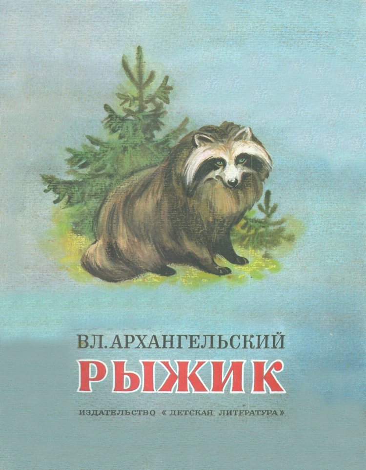 Рыжик _1.jpg
