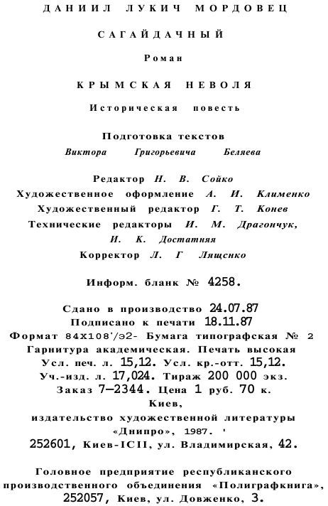 Сагайдачный. Крымская неволя i_006.jpg