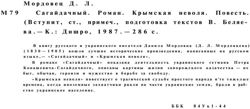Сагайдачный. Крымская неволя i_007.jpg