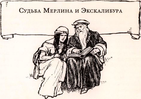Легенды о короле Артуре i_018.jpg