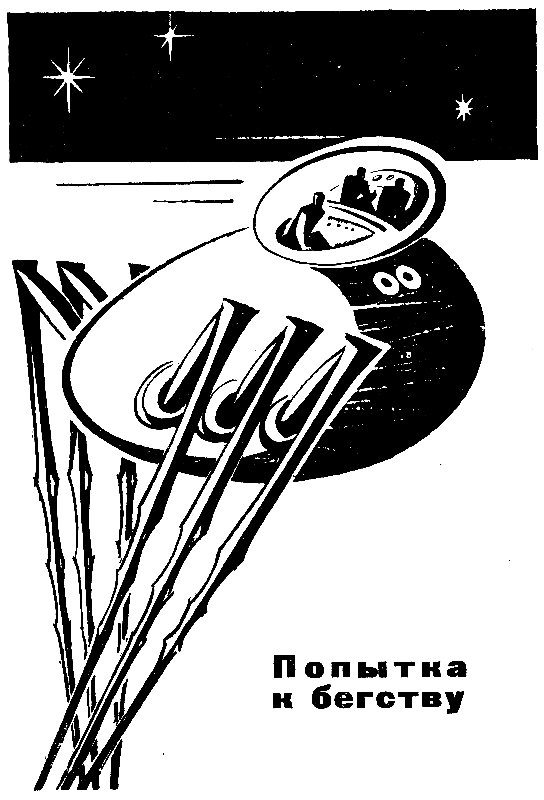 Хищные вещи века (сборник) pic_3.png