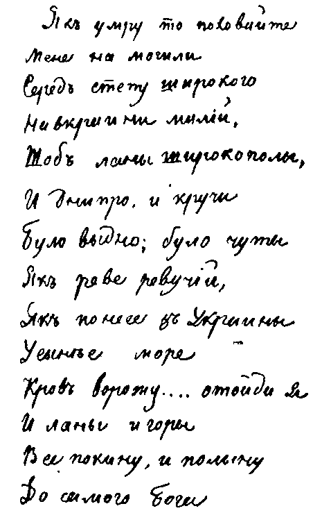 Тарас Шевченко i_013.png