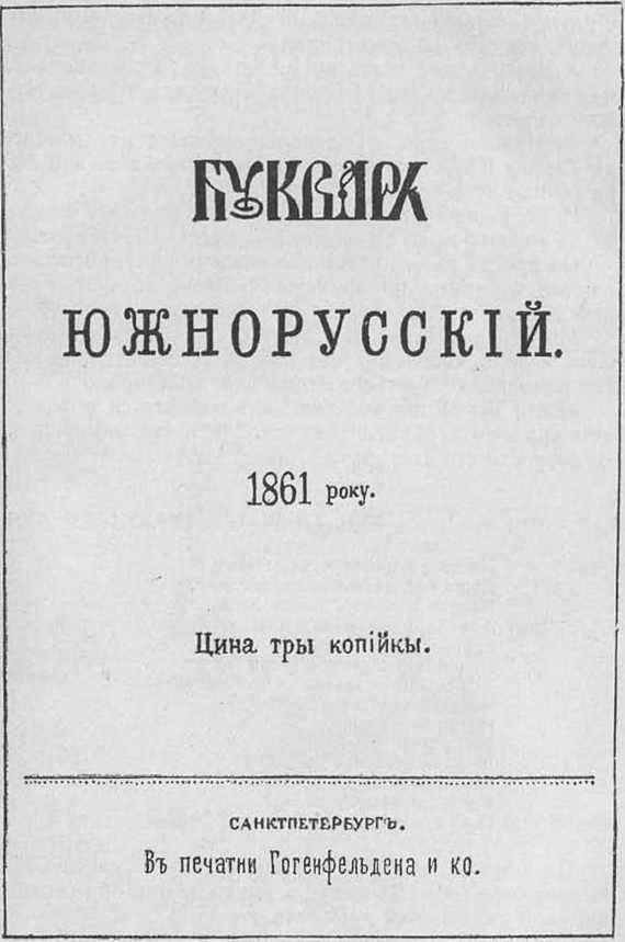Тарас Шевченко i_029.jpg