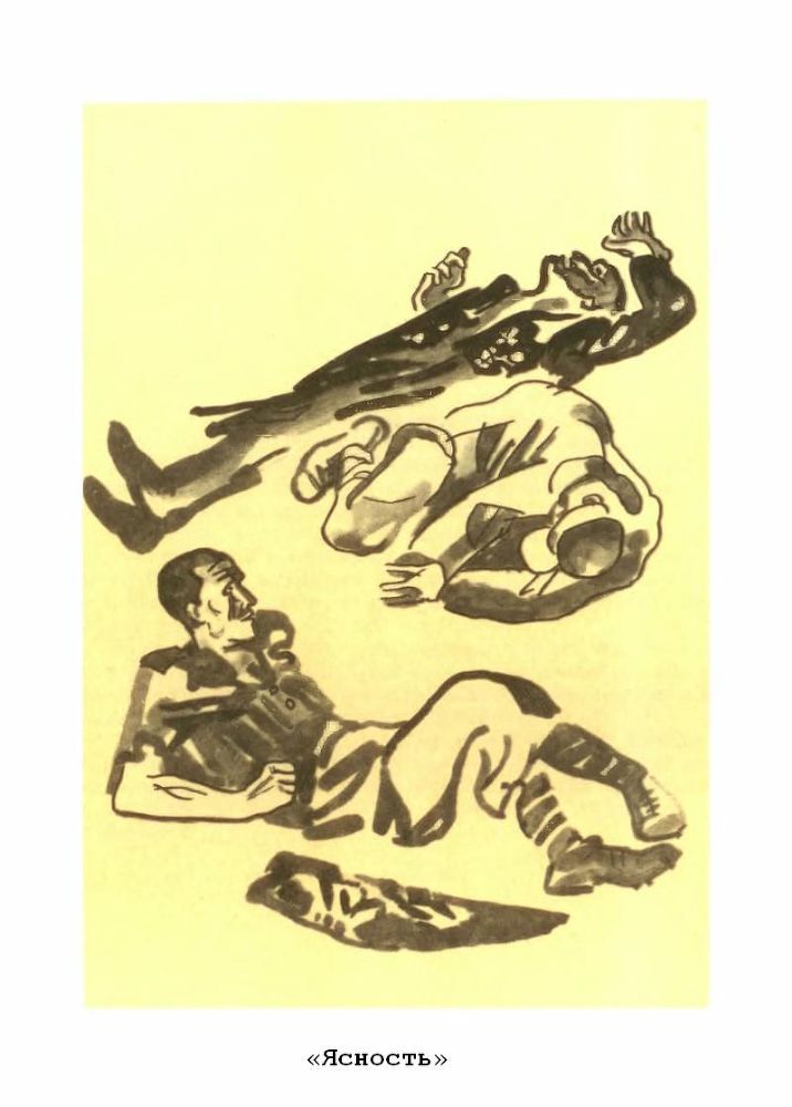 Огонь. Ясность. Правдивые повести p11.jpg