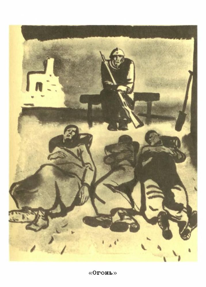 Огонь. Ясность. Правдивые повести p6.jpg