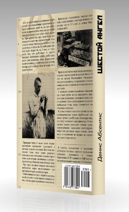 Шестой ангел. Начало _1.jpg