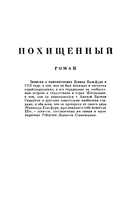 Похищенный. Катриона (илл. И. Ильинского) pic_4.png
