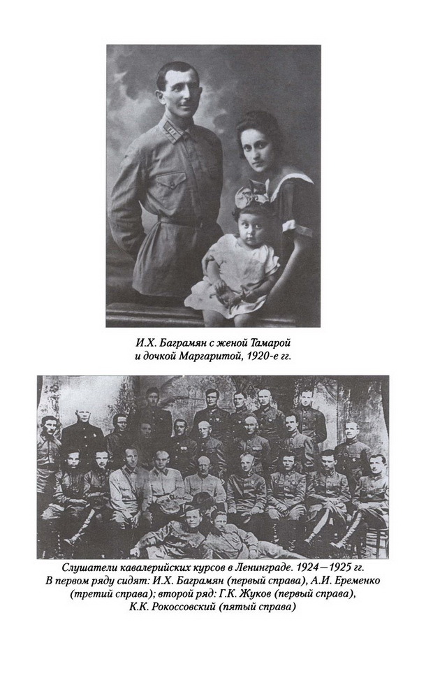 Маршал Баграмян i_001.jpg