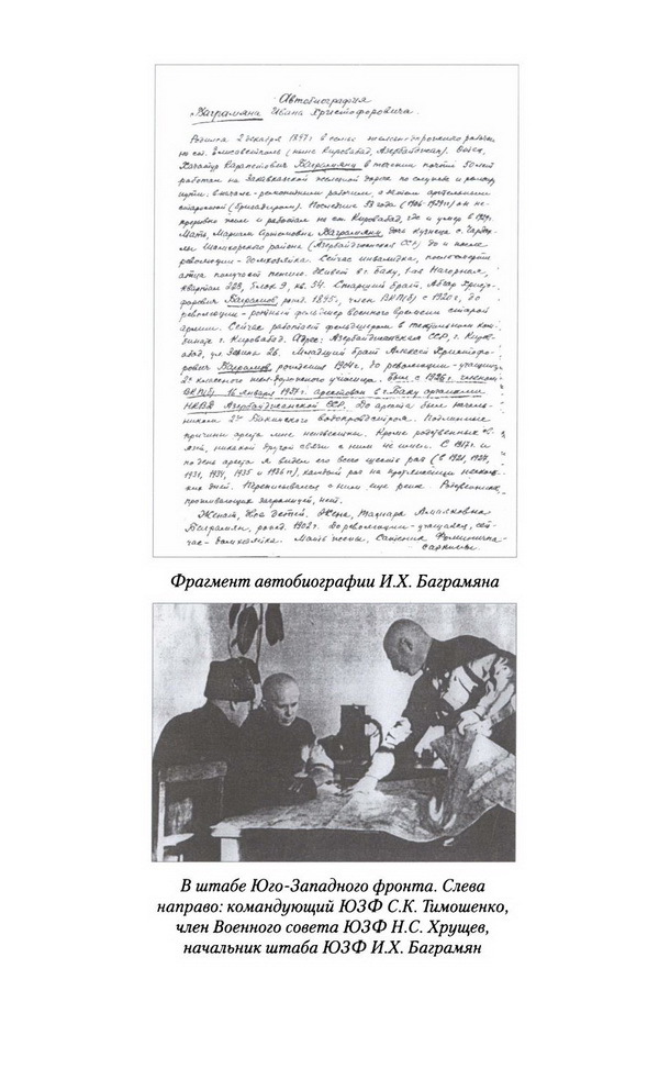Маршал Баграмян i_003.jpg