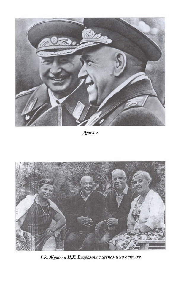 Маршал Баграмян i_006.jpg