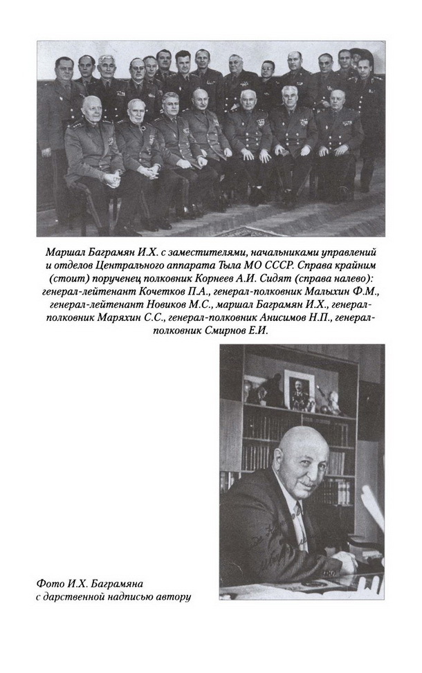 Маршал Баграмян i_008.jpg