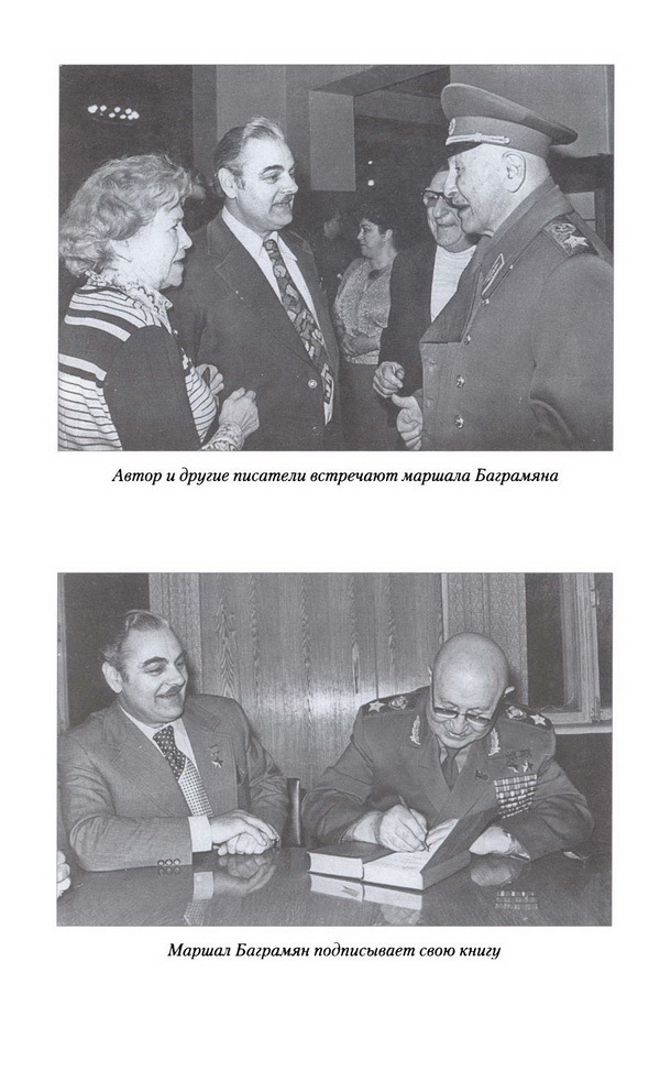 Маршал Баграмян i_009.jpg