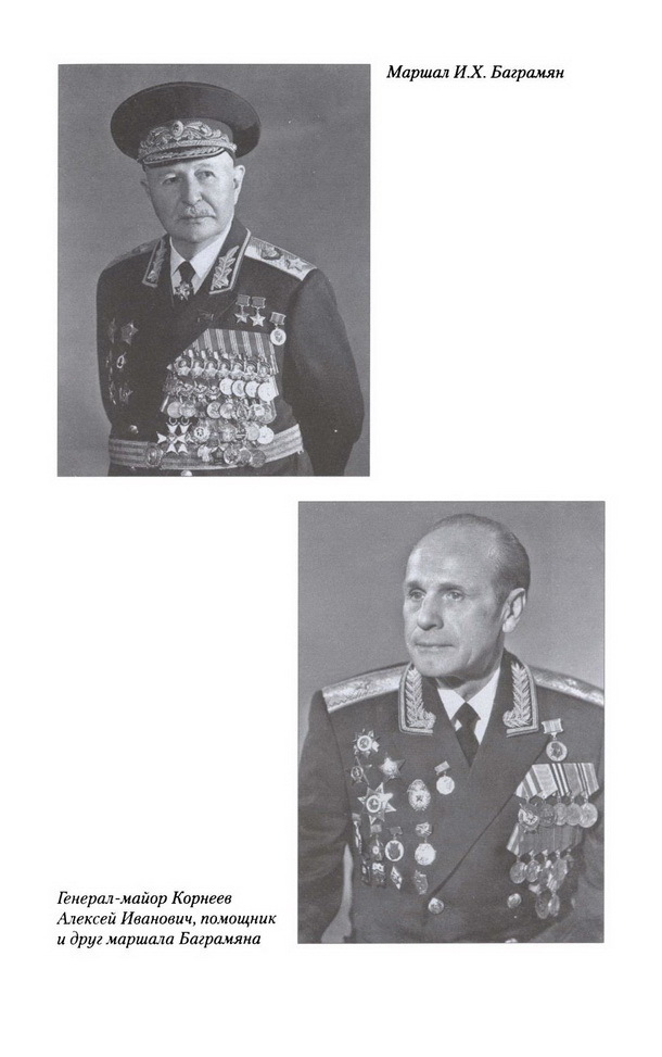 Маршал Баграмян i_010.jpg