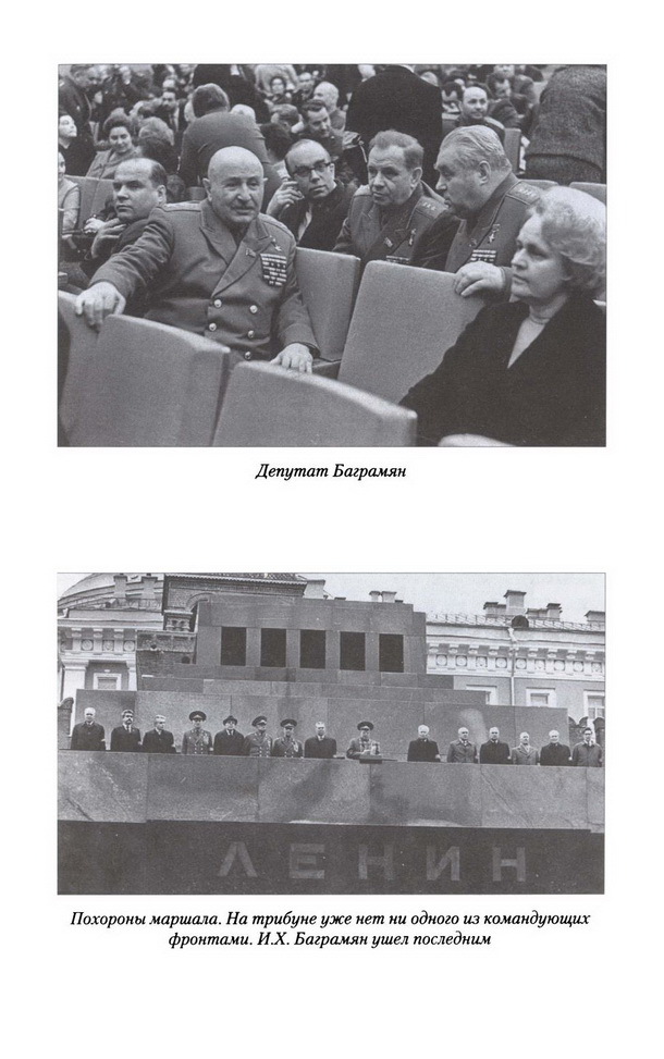 Маршал Баграмян i_014.jpg