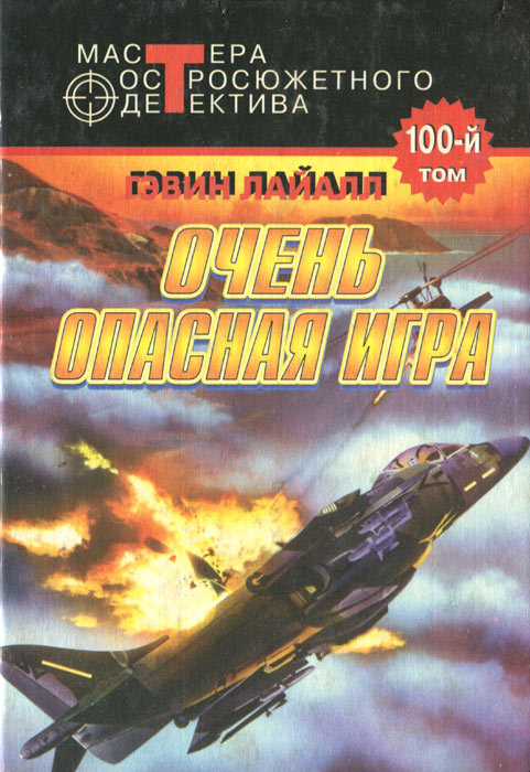 Очень опасная игра i_002.jpg