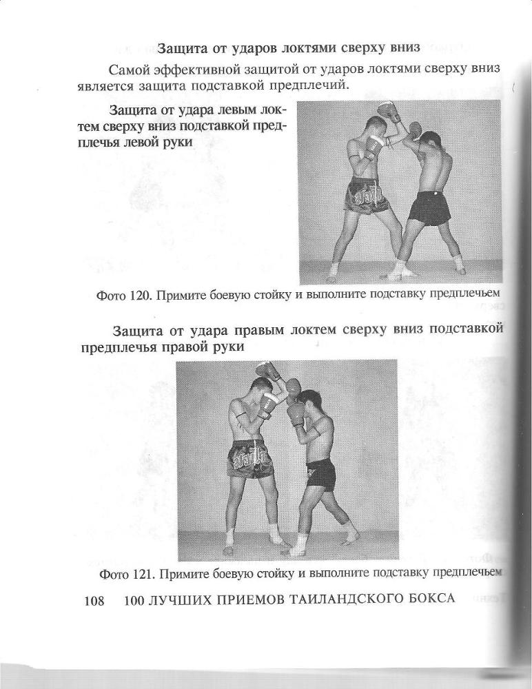100 лучших приемов таиландского бокса _107.jpg