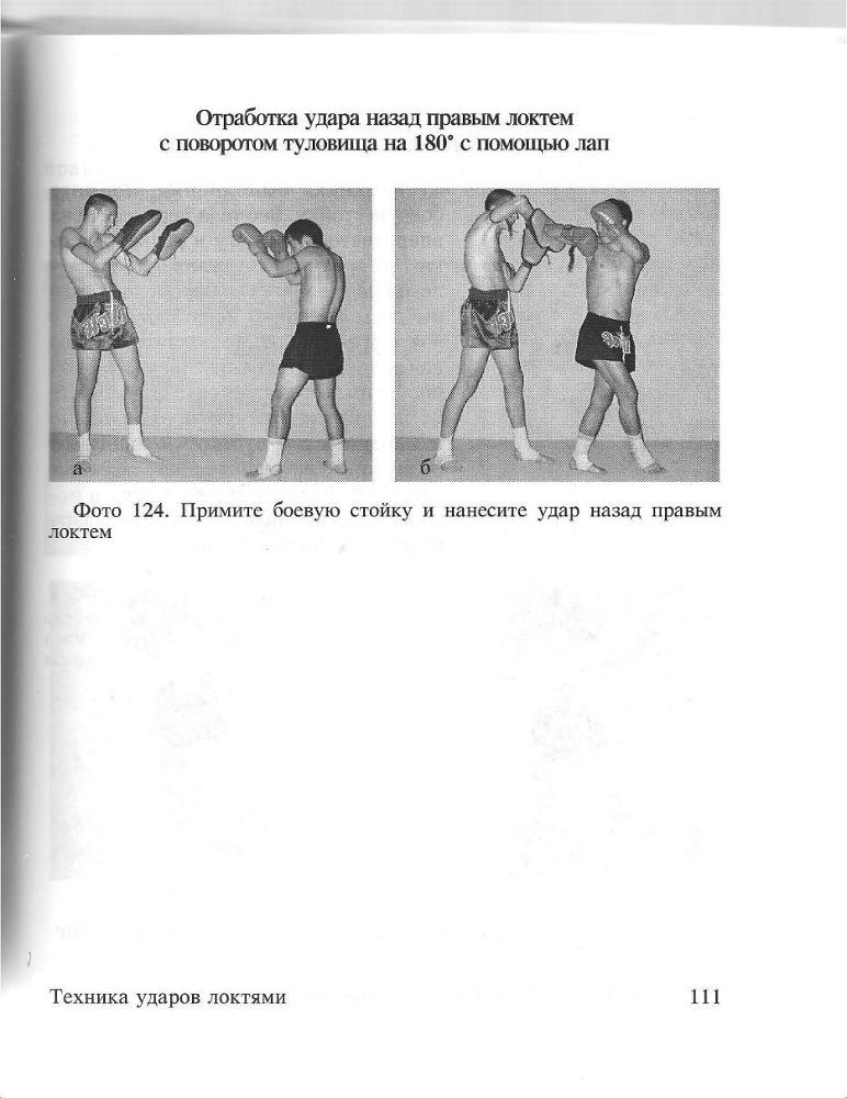 100 лучших приемов таиландского бокса _110.jpg