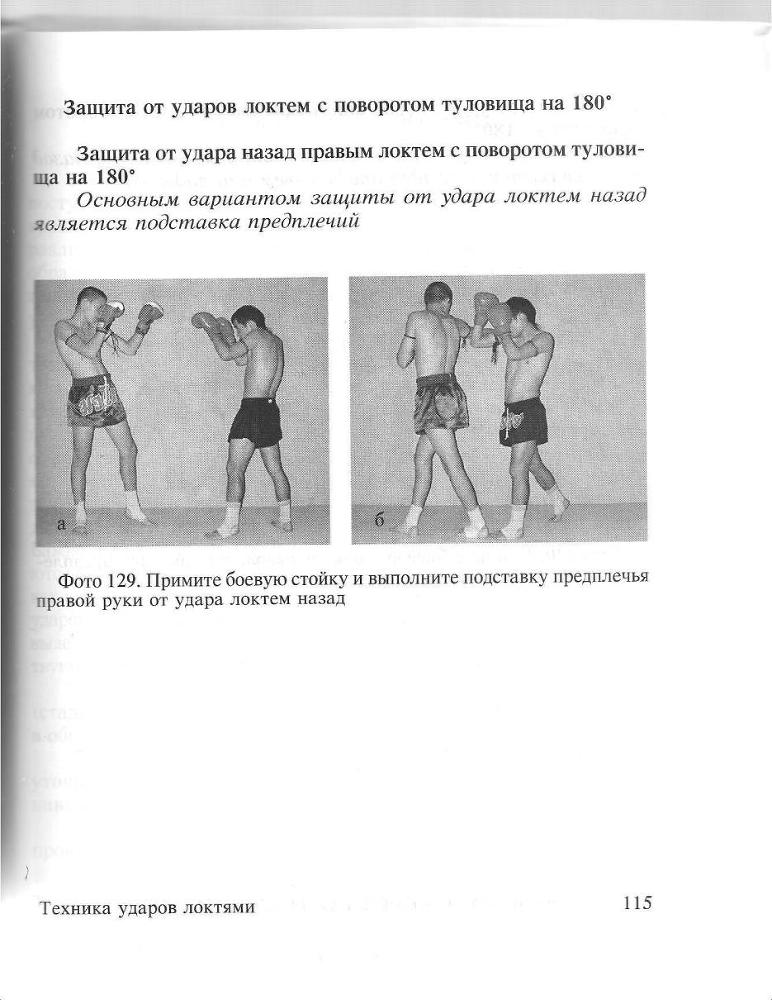 100 лучших приемов таиландского бокса _114.jpg