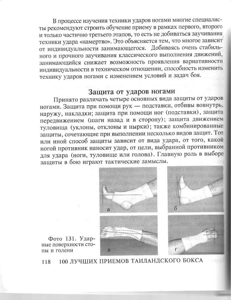 100 лучших приемов таиландского бокса _117.jpg