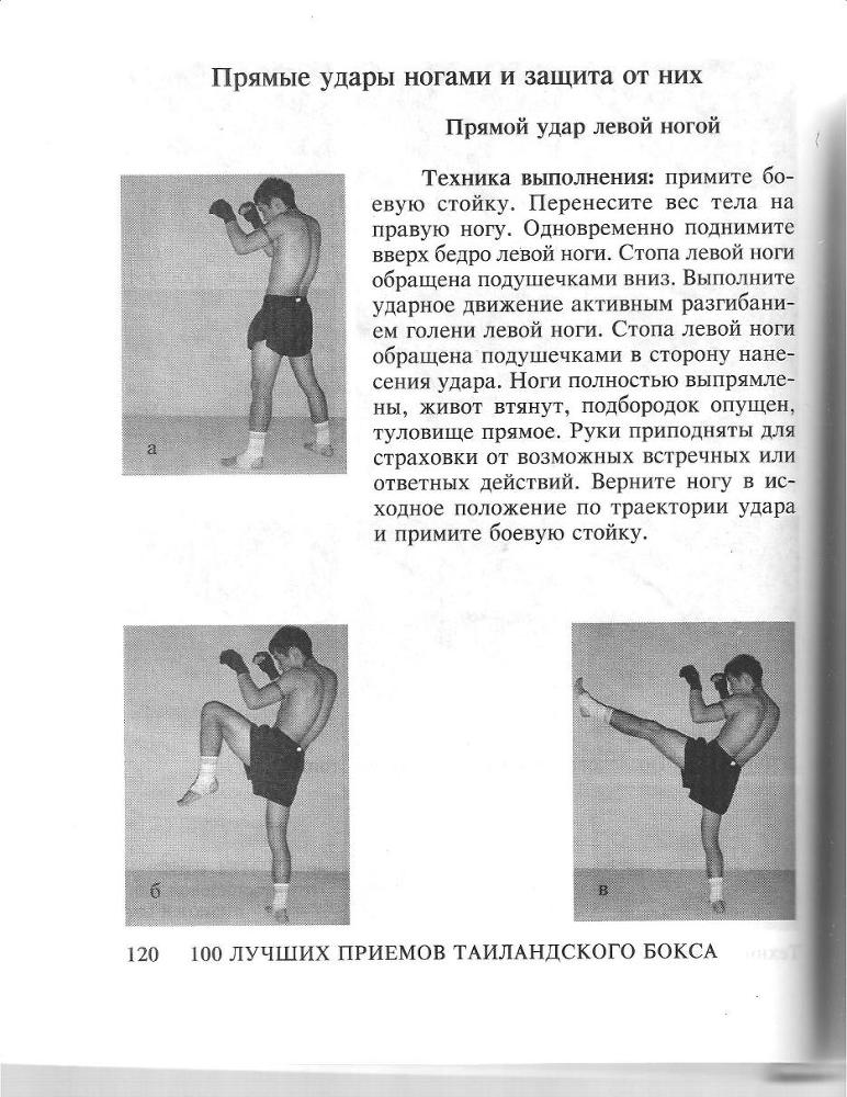 100 лучших приемов таиландского бокса _119.jpg