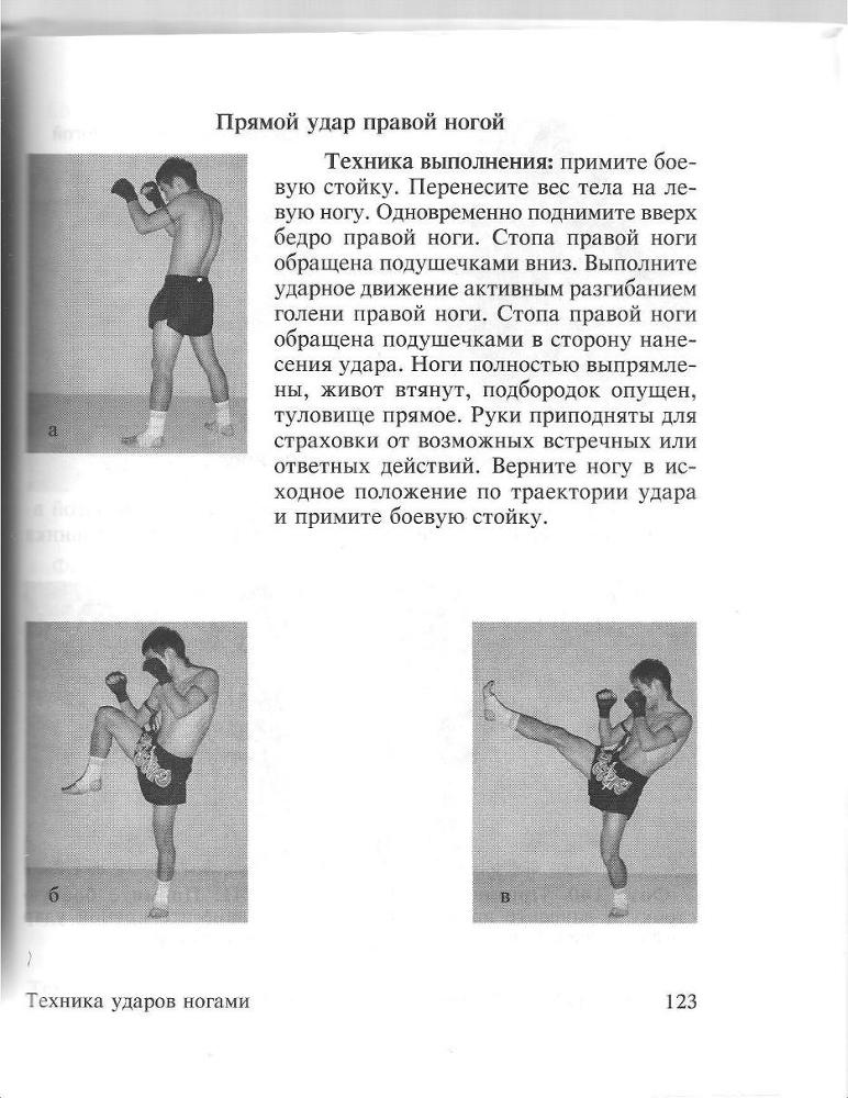 100 лучших приемов таиландского бокса _122.jpg
