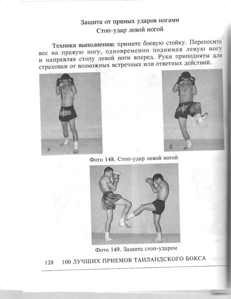 100 лучших приемов таиландского бокса _127.jpg