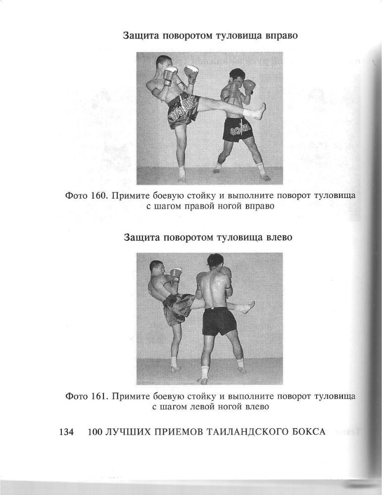 100 лучших приемов таиландского бокса _133.jpg