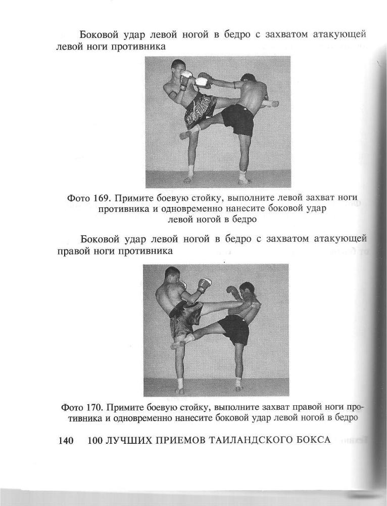 100 лучших приемов таиландского бокса _139.jpg