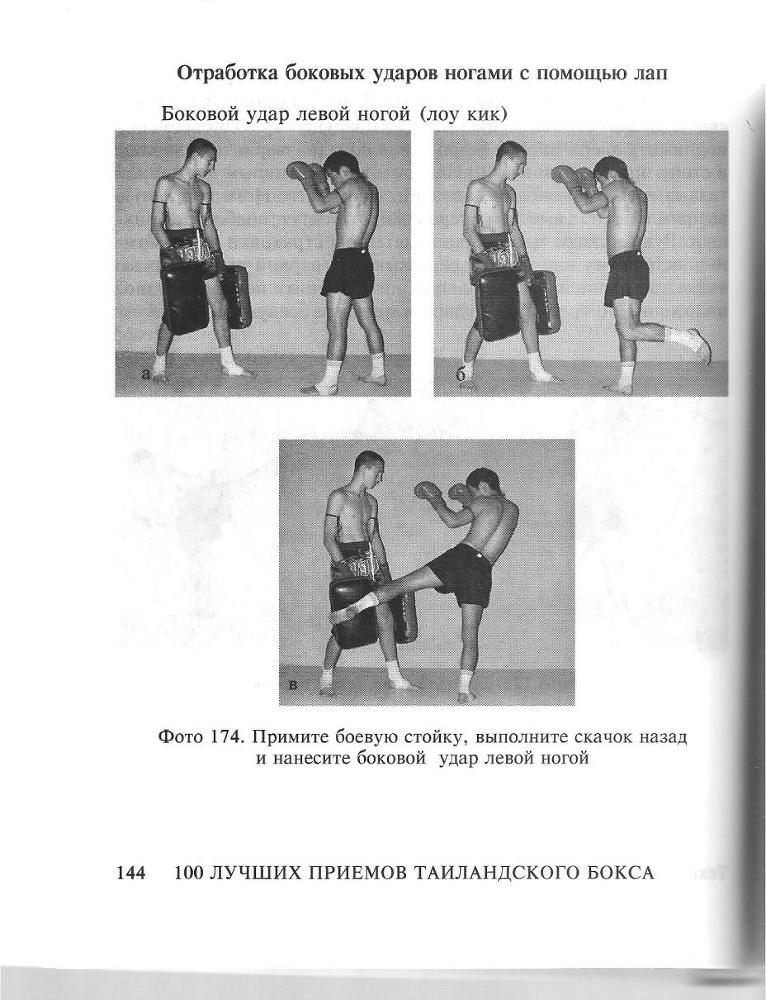 100 лучших приемов таиландского бокса _143.jpg