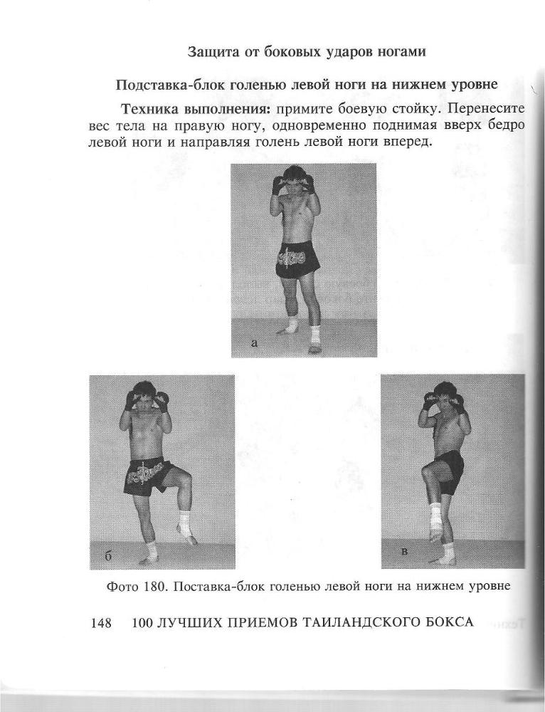 100 лучших приемов таиландского бокса _147.jpg