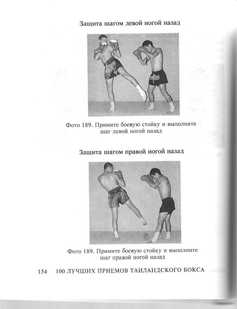 100 лучших приемов таиландского бокса _153.jpg