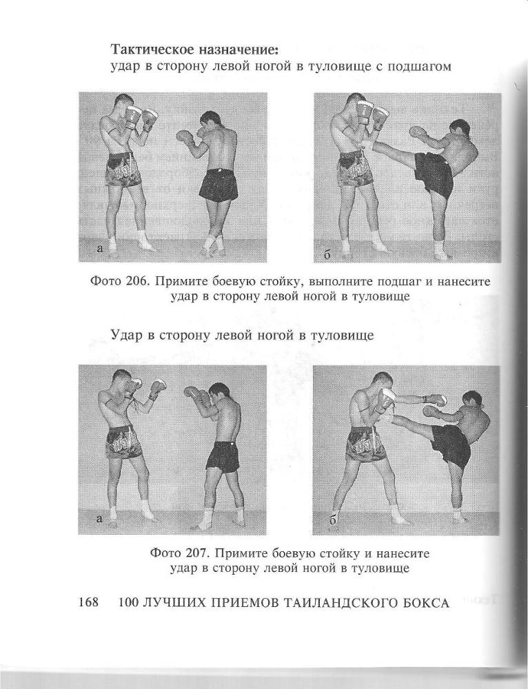 100 лучших приемов таиландского бокса _167.jpg