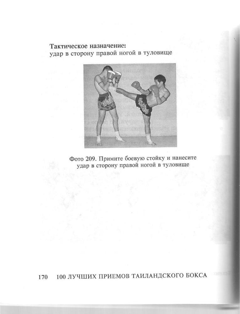 100 лучших приемов таиландского бокса _169.jpg