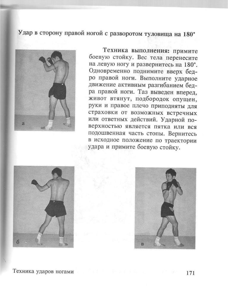 100 лучших приемов таиландского бокса _170.jpg