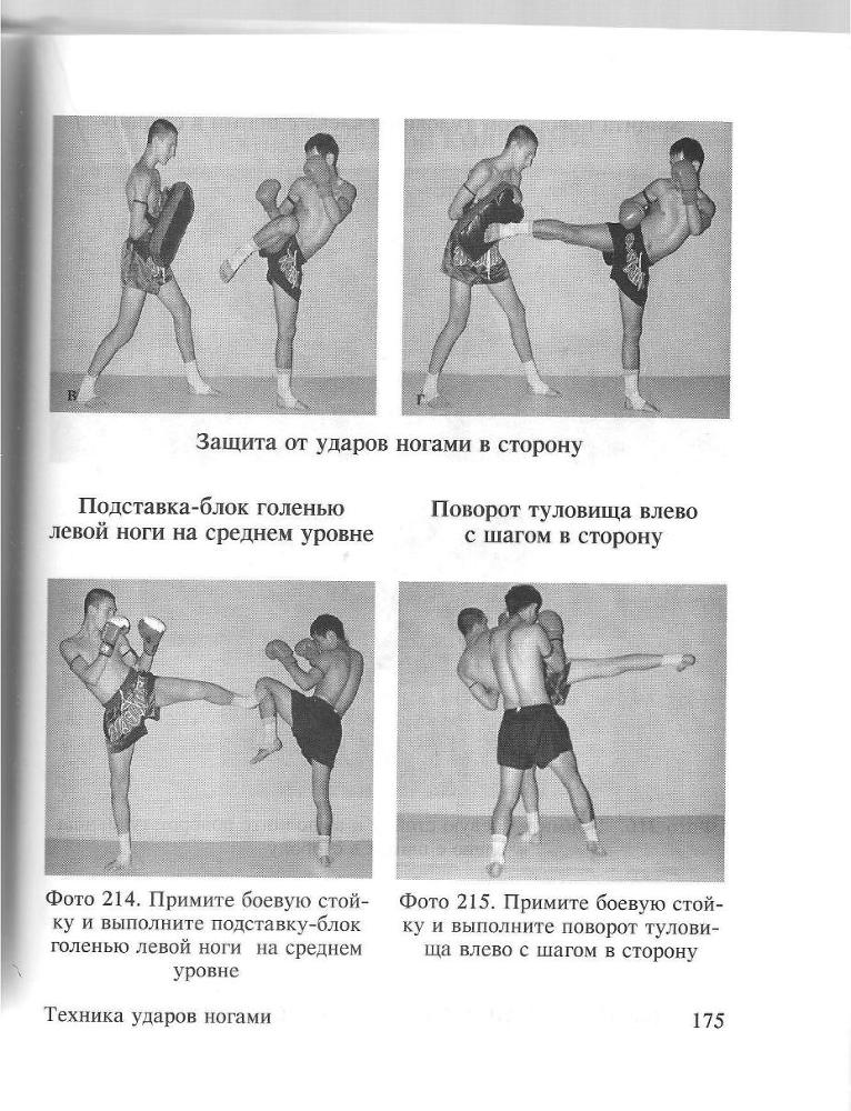 100 лучших приемов таиландского бокса _174.jpg