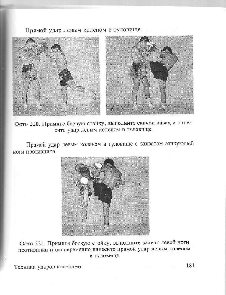 100 лучших приемов таиландского бокса _180.jpg