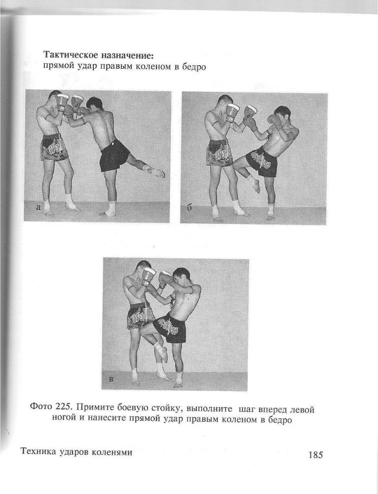 100 лучших приемов таиландского бокса _184.jpg