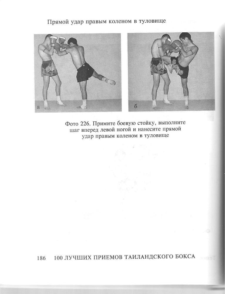 100 лучших приемов таиландского бокса _185.jpg
