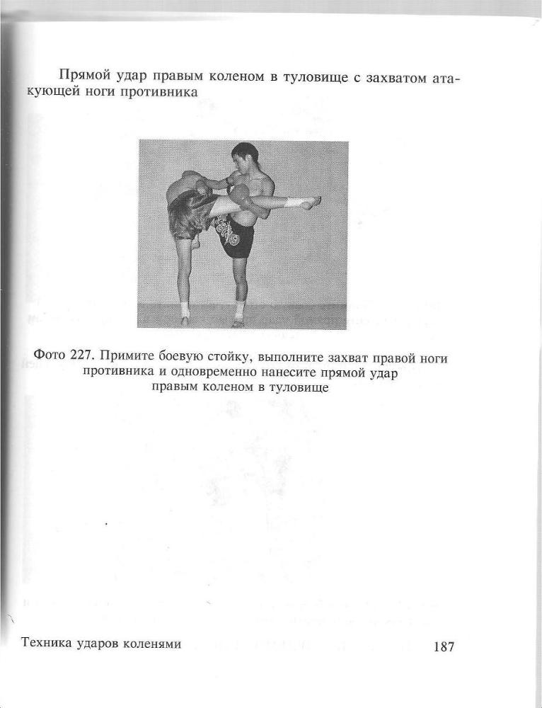 100 лучших приемов таиландского бокса _186.jpg