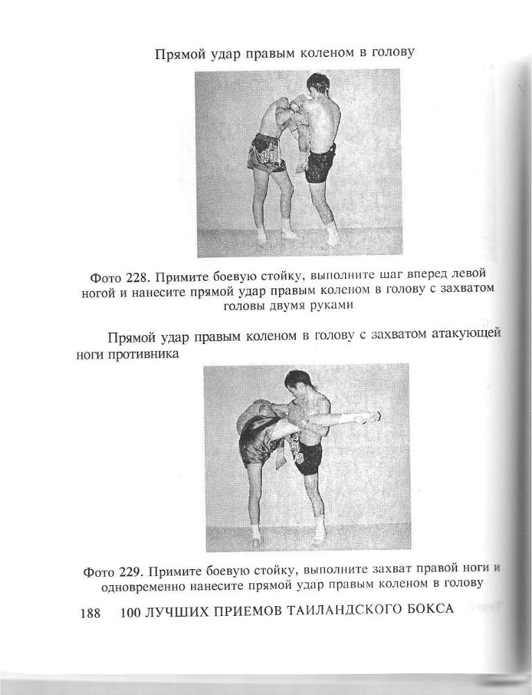100 лучших приемов таиландского бокса _187.jpg