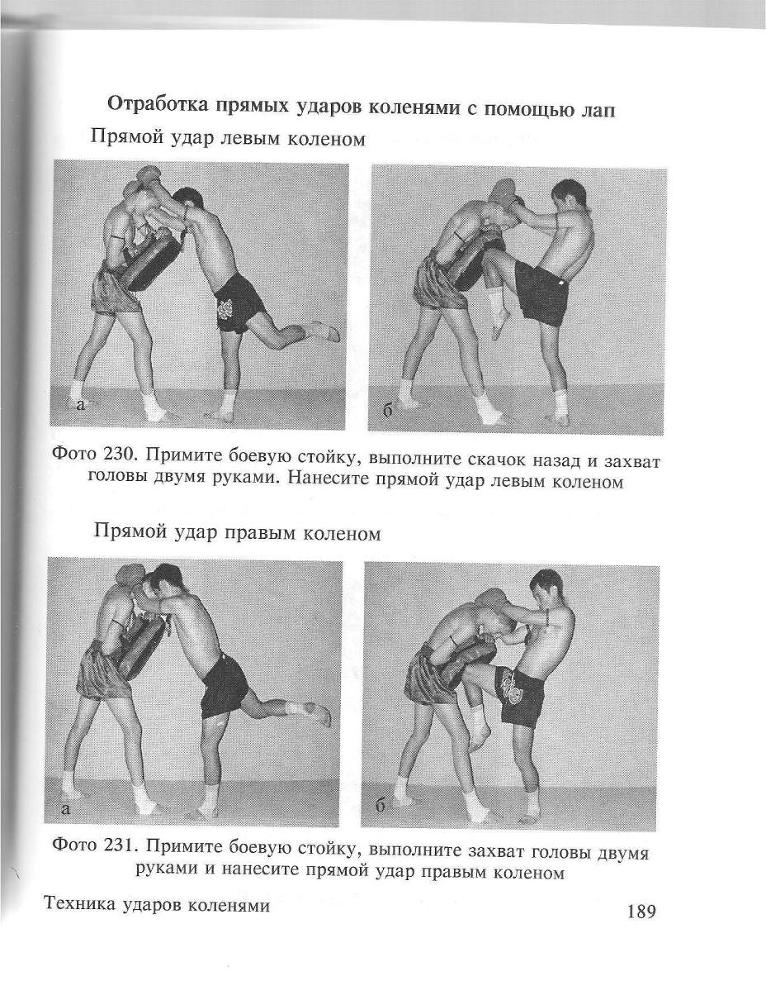 100 лучших приемов таиландского бокса _188.jpg