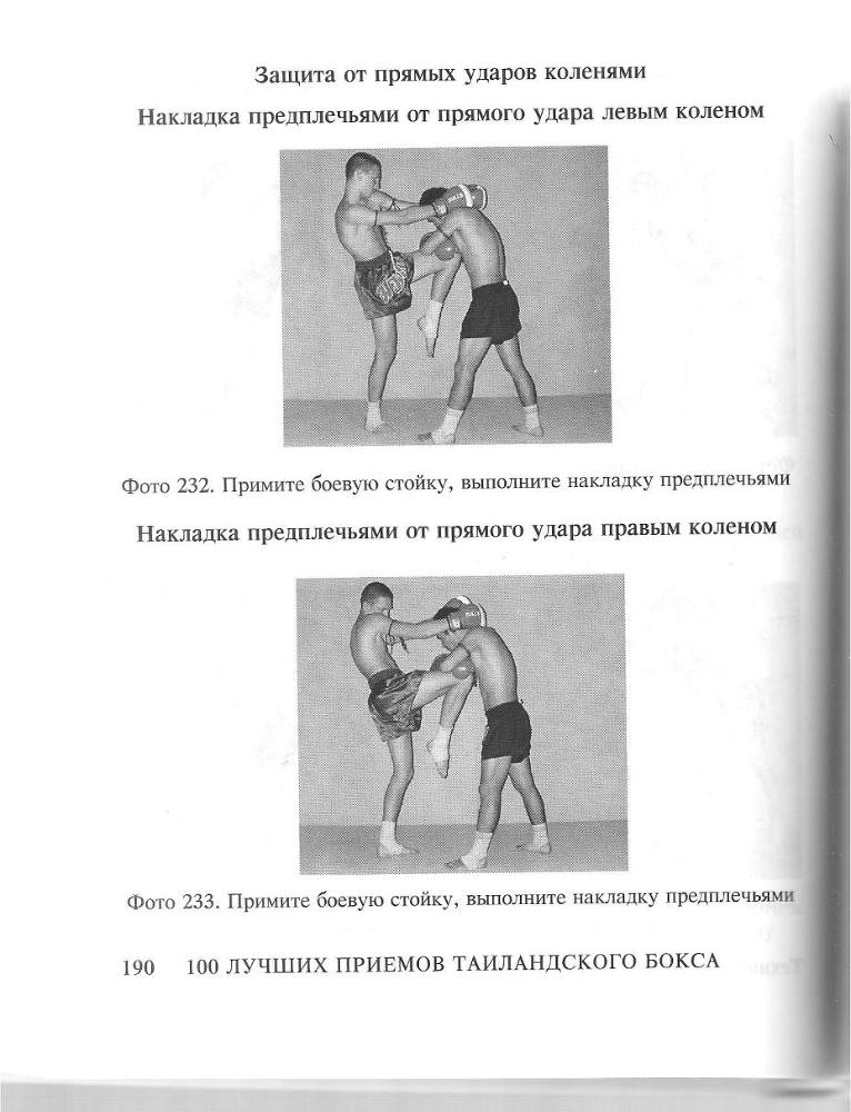 100 лучших приемов таиландского бокса _189.jpg