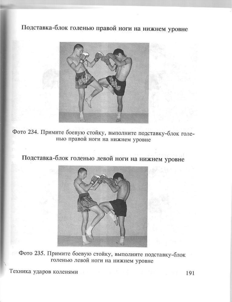 100 лучших приемов таиландского бокса _190.jpg