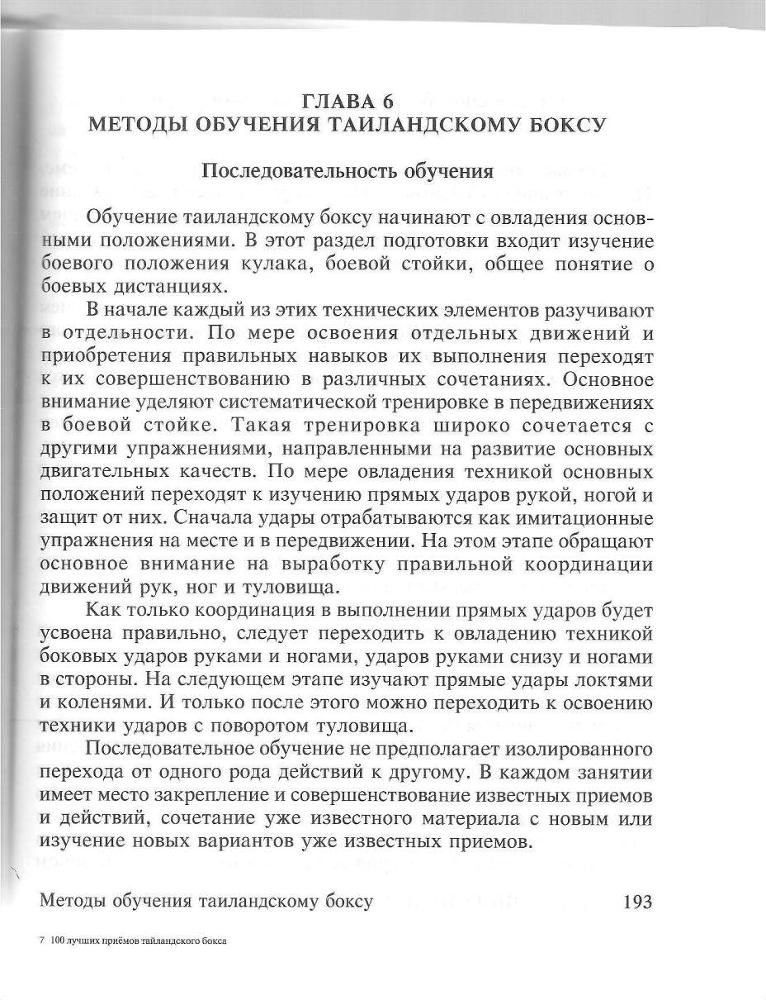 100 лучших приемов таиландского бокса _192.jpg