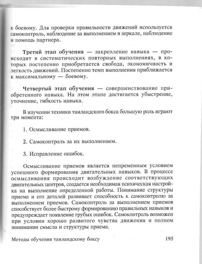 100 лучших приемов таиландского бокса _194.jpg